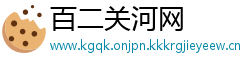 百二关河网